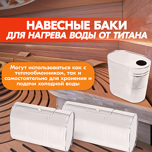 Бак навесной  80л, 201-0.8 мм горизонтальный